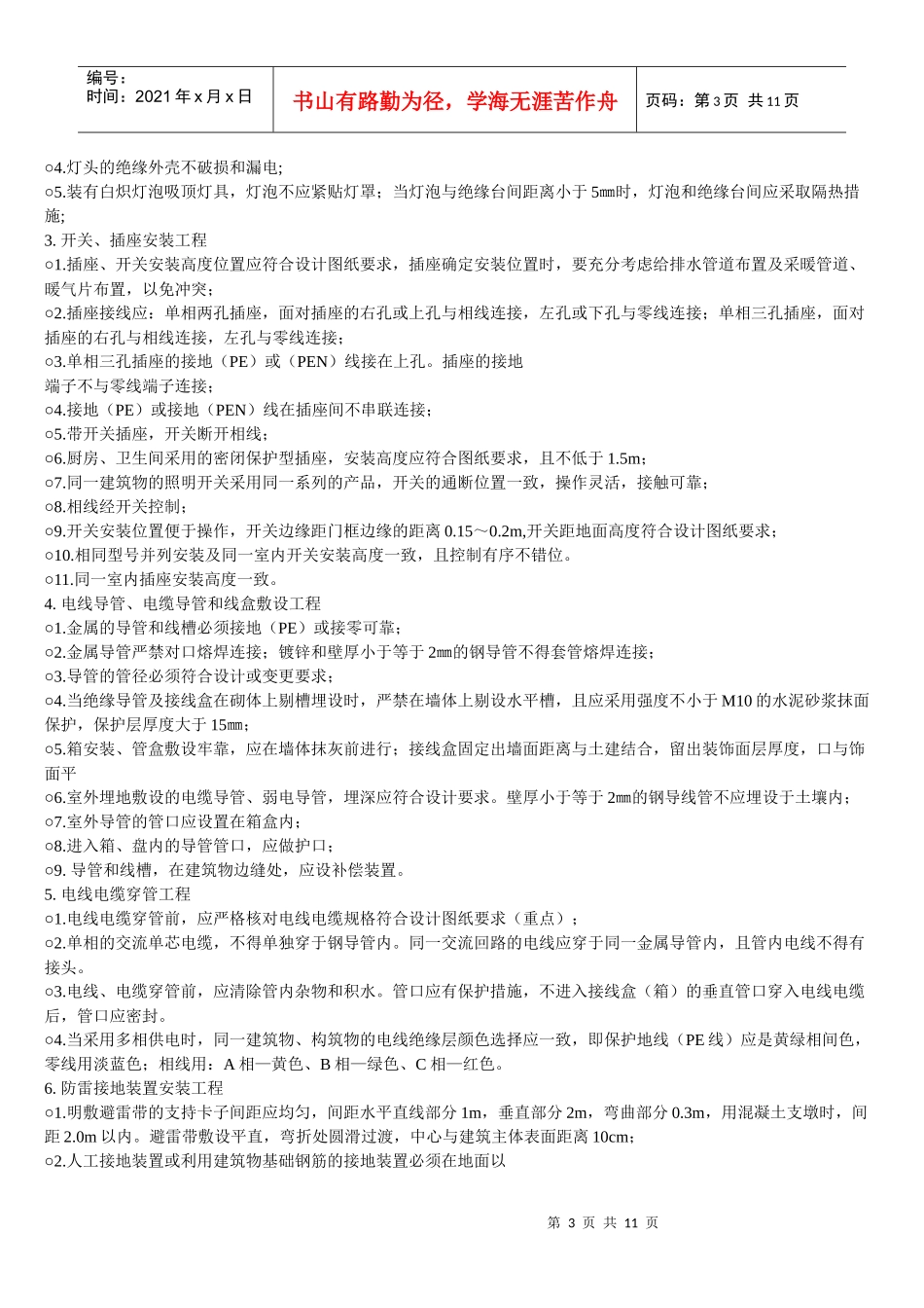 建筑安装工程现场施工质量控制要点_第3页