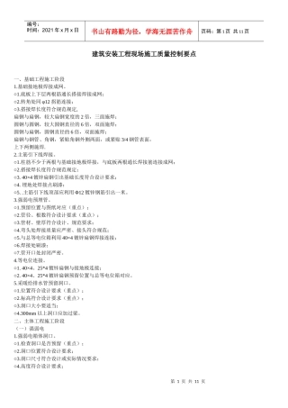 建筑安装工程现场施工质量控制要点