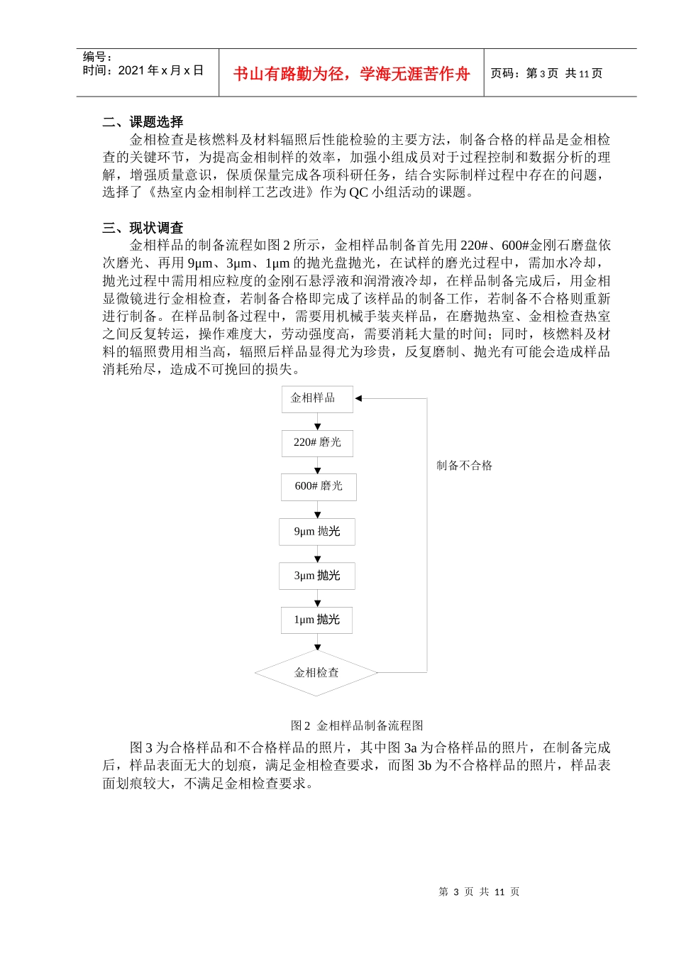 沧海一粟QC小组成果报告_第3页