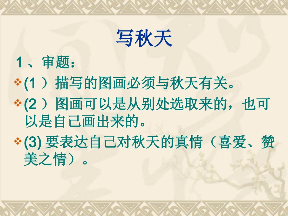 习作设计《秋天的图画》(1)_第2页