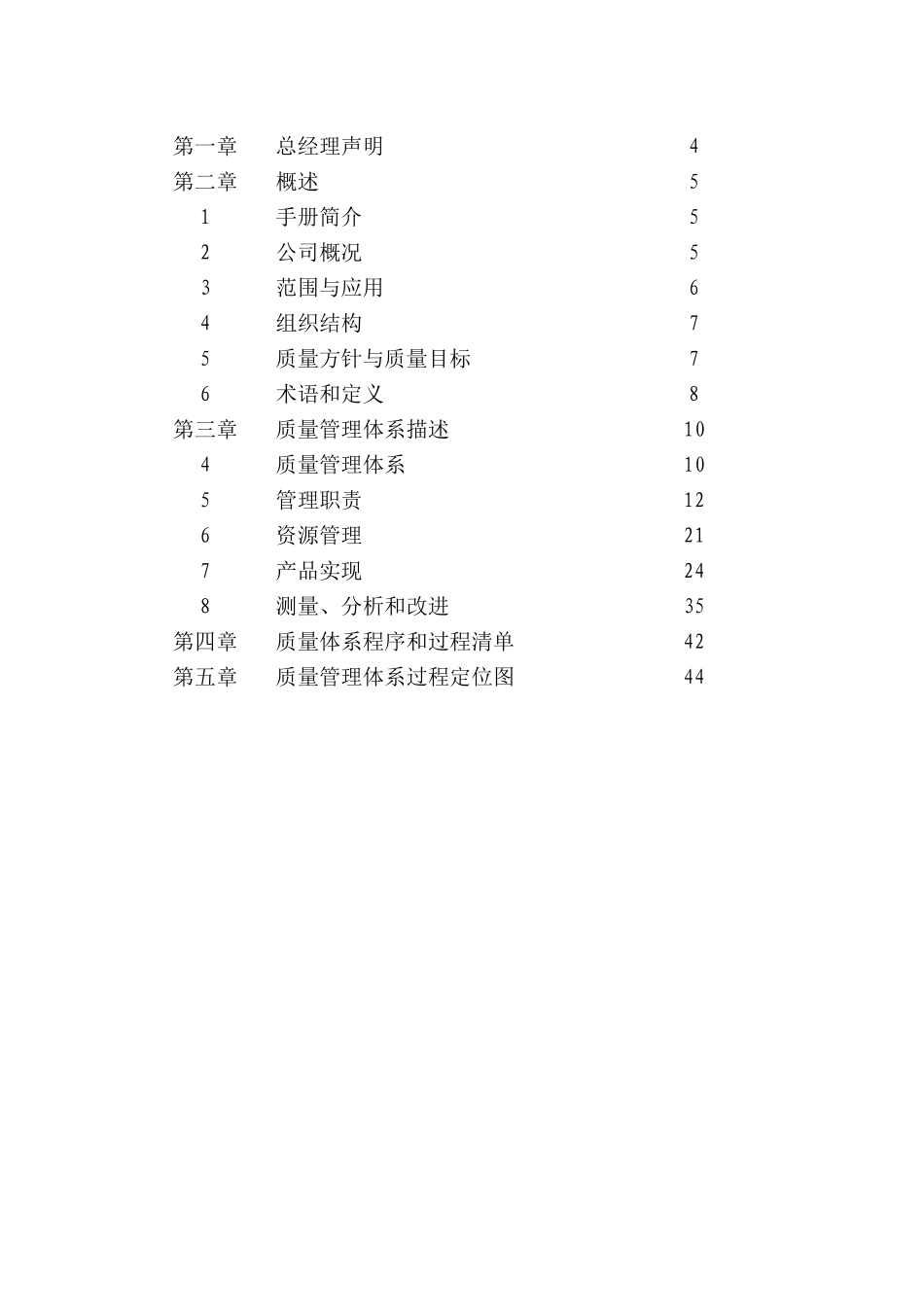 ××汽车质量手册-doc44_第2页