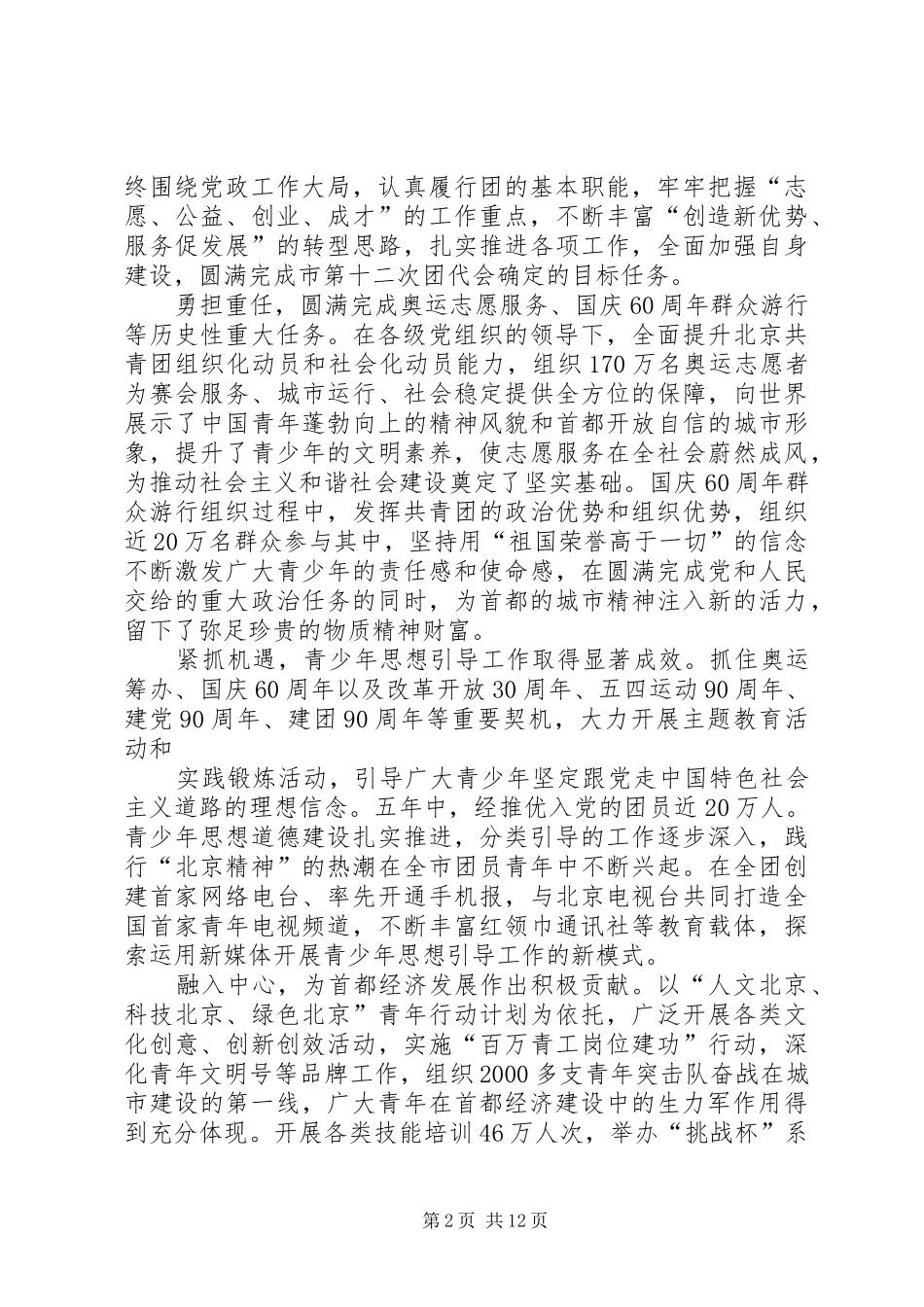 共青团XX省第十三次代表大会报告范文_第2页