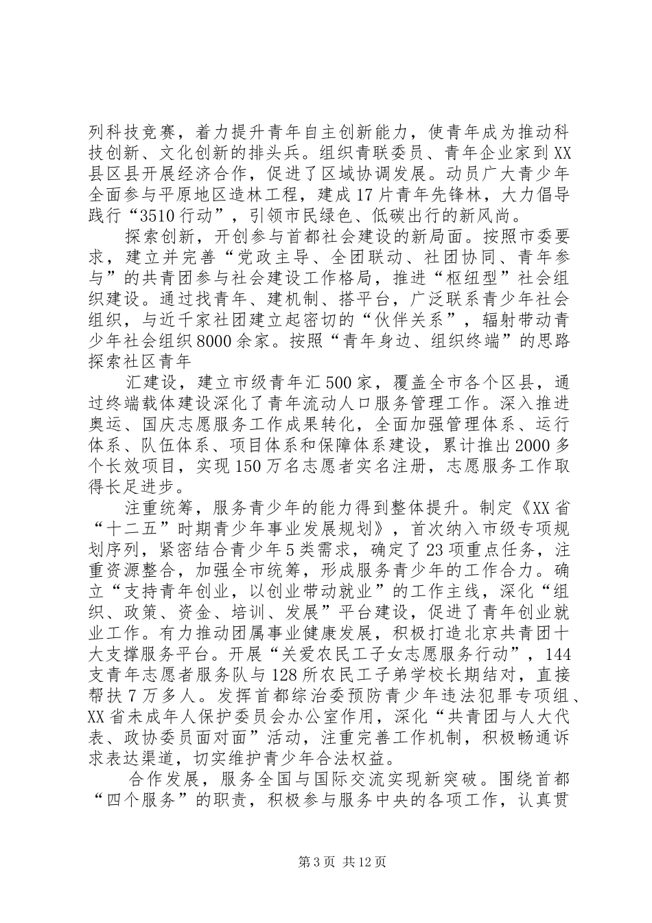 共青团XX省第十三次代表大会报告范文_第3页
