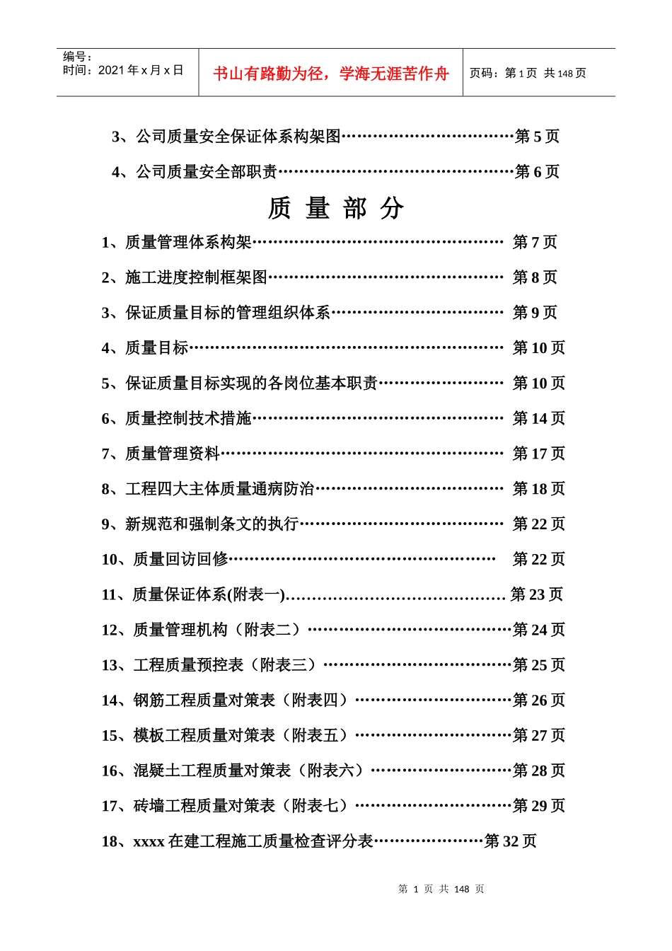 施工企业安全质量管理体系_第2页