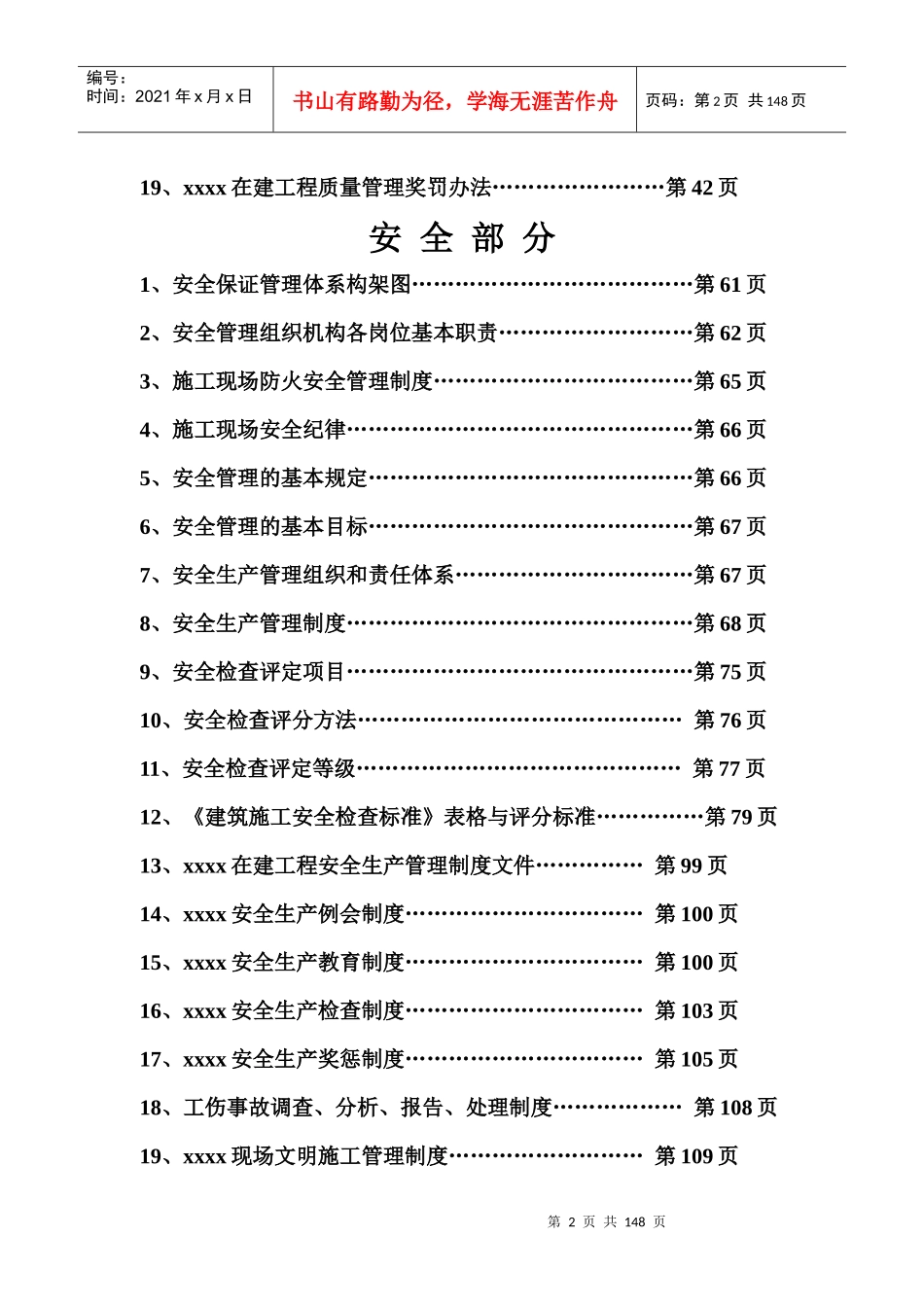 施工企业安全质量管理体系_第3页