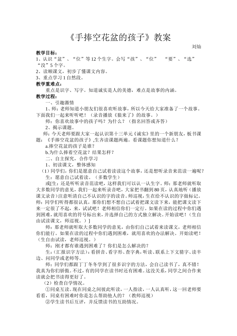 手捧空花盆的孩子教学设计_第1页