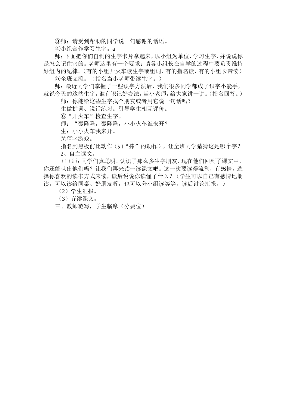 手捧空花盆的孩子教学设计_第2页
