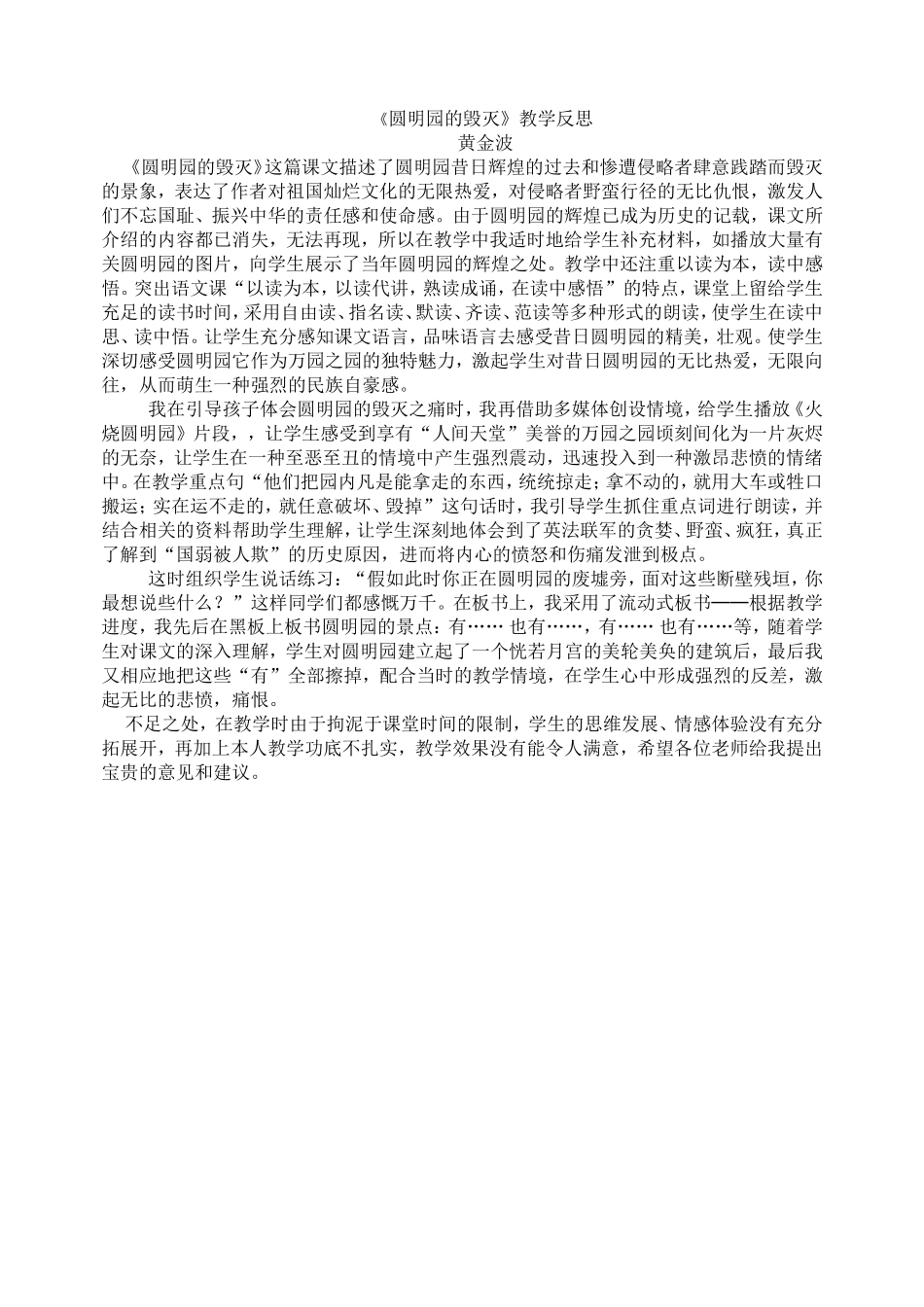 《圆明园的毁灭》教学反思_第1页