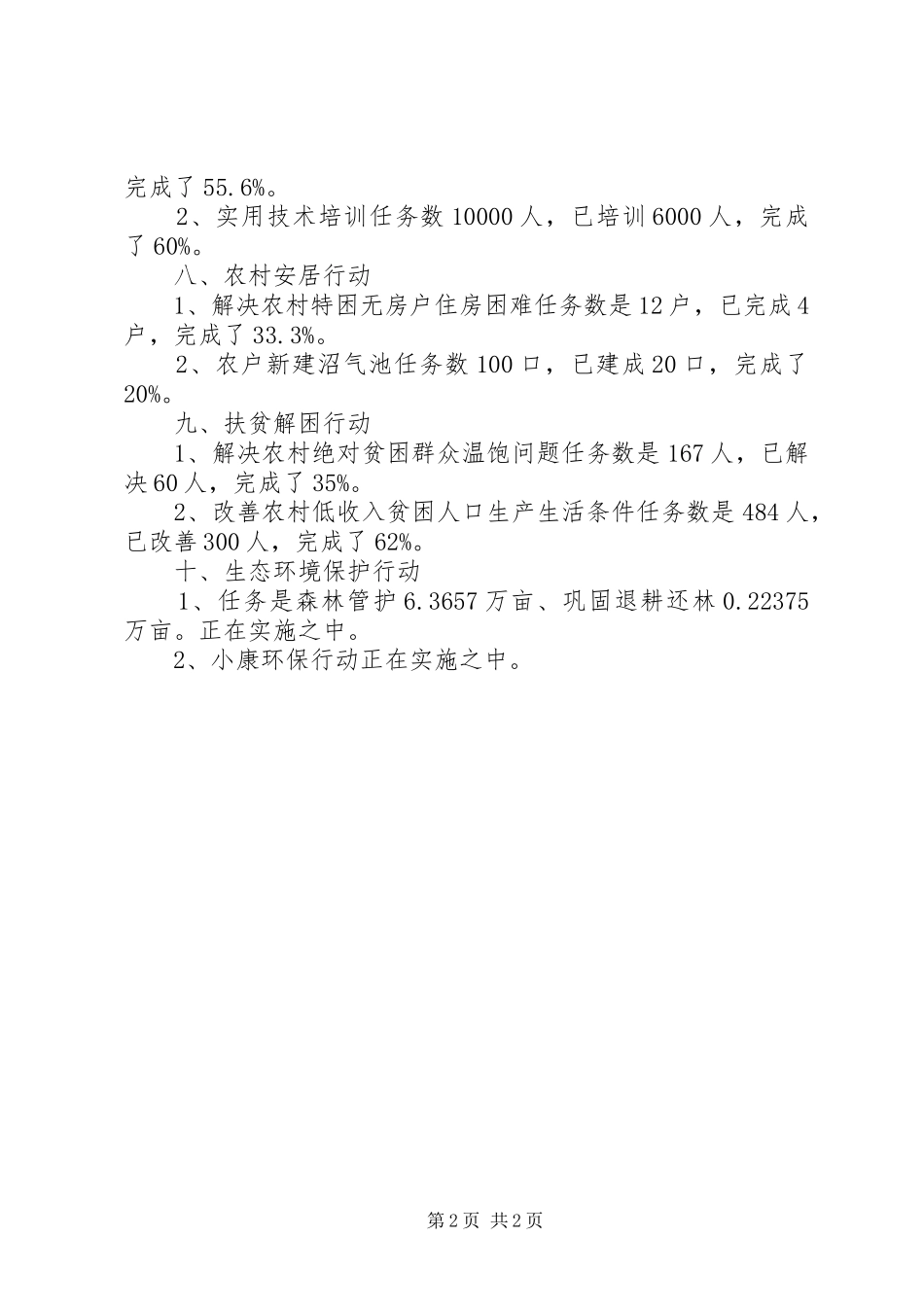 关于开展“惠民行动”的工作汇报_第2页