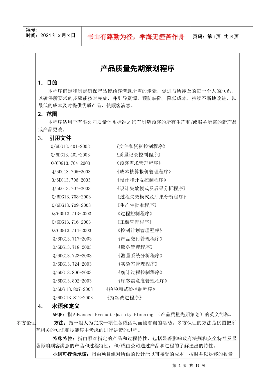 某公司产品质量先期策划程序_第2页
