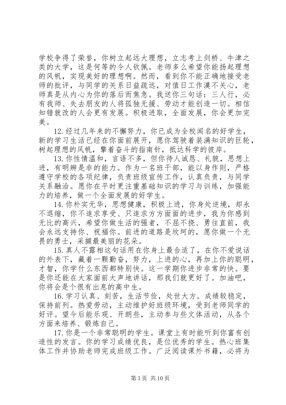 高中生发展报告评语模板_第3页