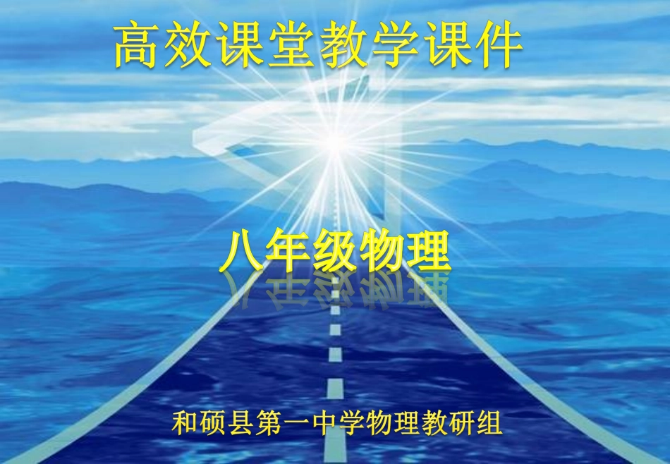 平面镜成像（第一课时）_第1页