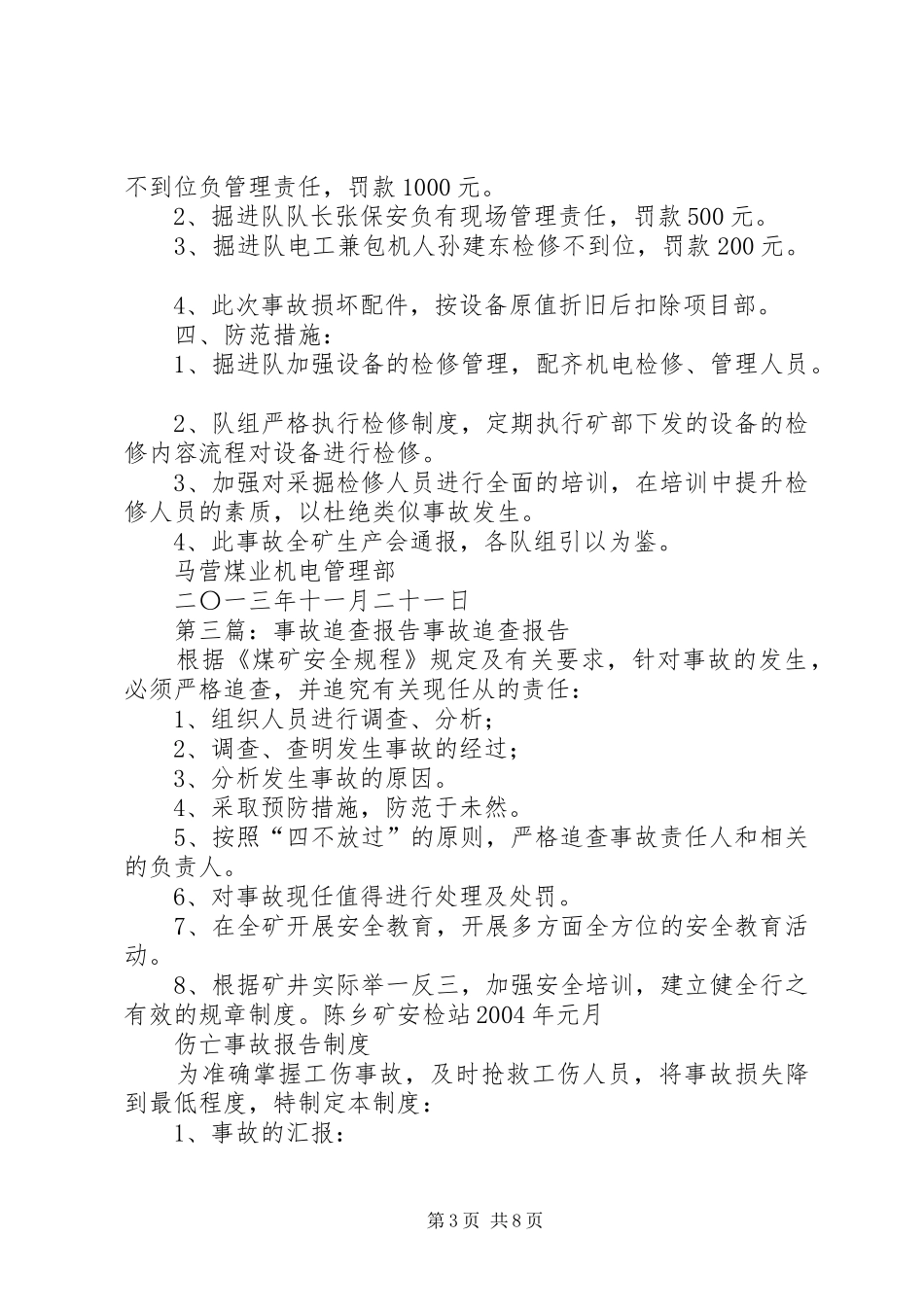 关于关于采煤队事故追查报告_第3页