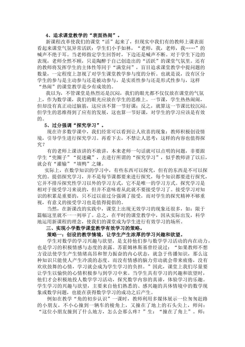 实现小学数学课堂教学有效学习的策略研究_第3页