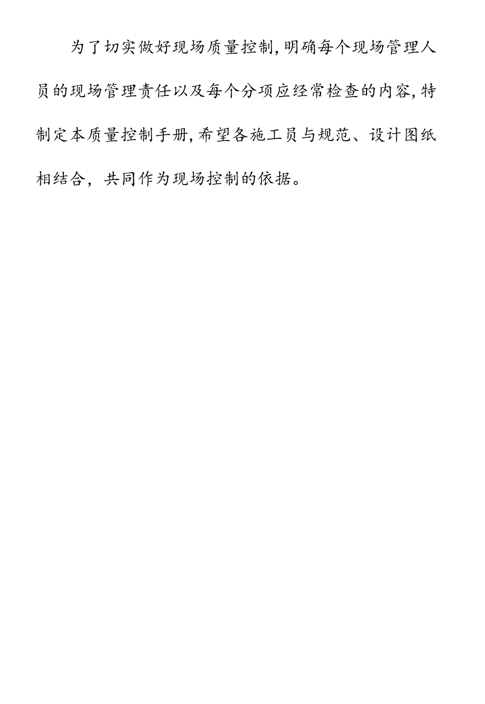 施工现场质量控制常识手册_第2页