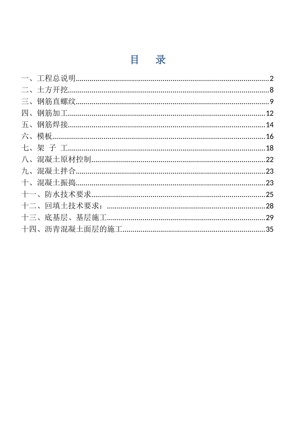 施工现场质量控制常识手册_第3页