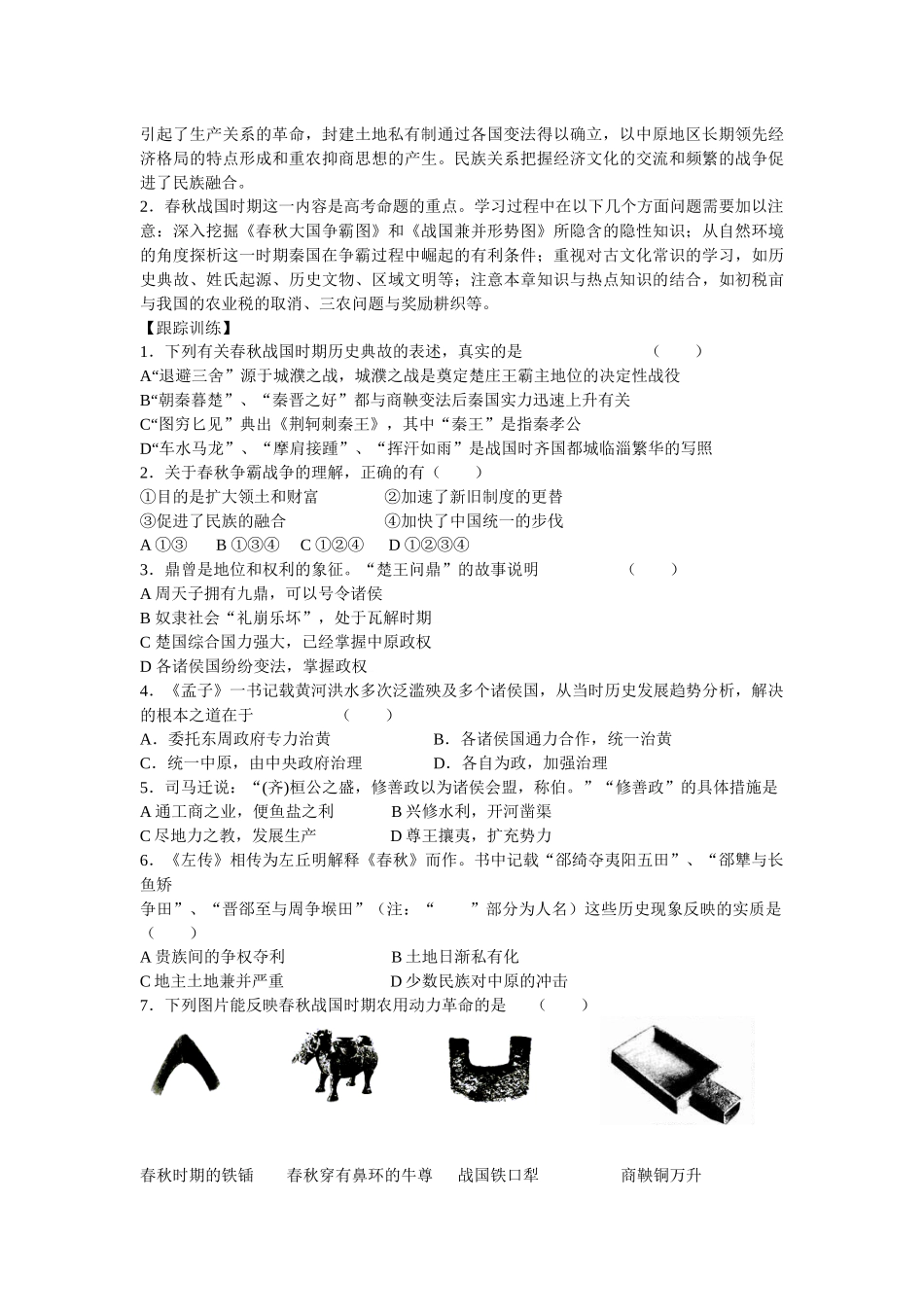 社会转型时期的春秋战国政治与经济-春秋战国时期的政_第2页