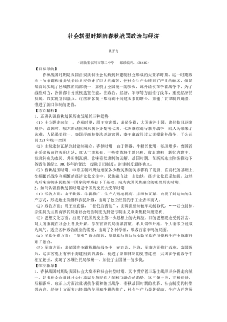 社会转型时期的春秋战国政治与经济-春秋战国时期的政