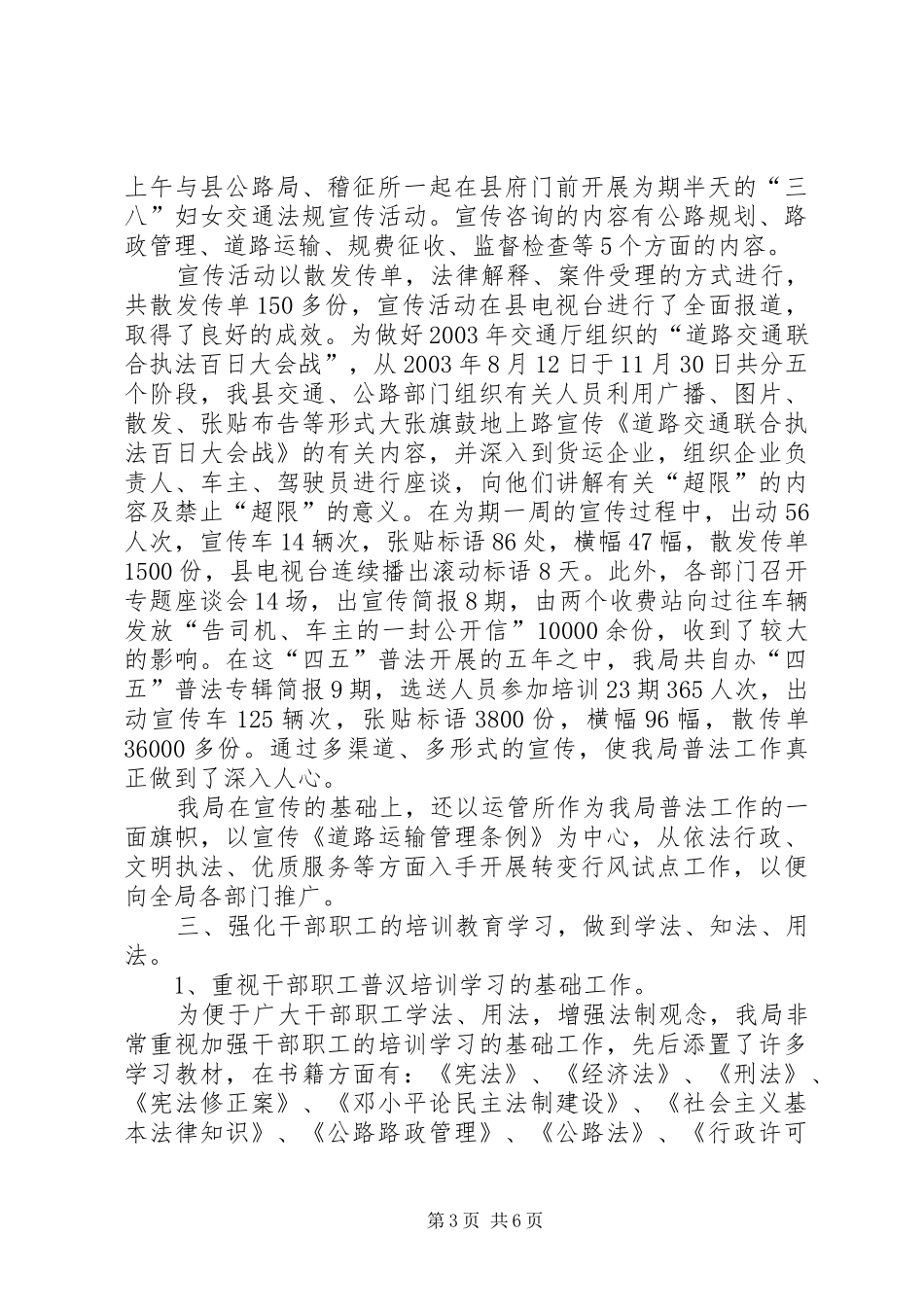 工作情况汇报[县交通局四五普法检查验收工作的情况汇报]_第3页
