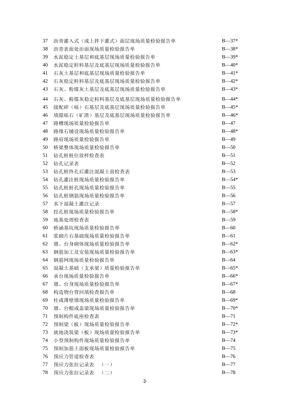 质量检验表(B表)_第3页