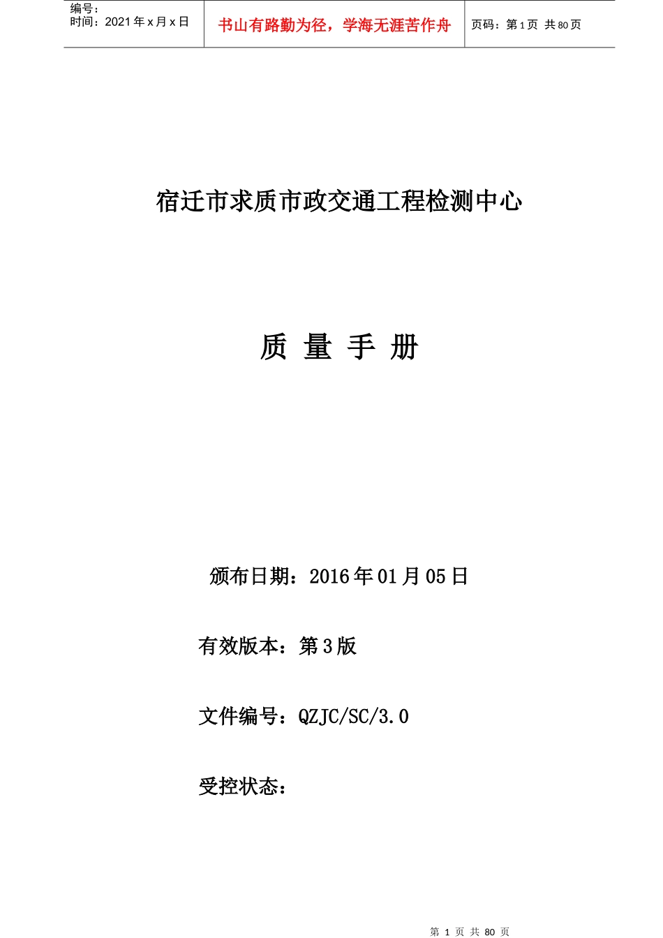 XXXX新版下载质量手册_第1页