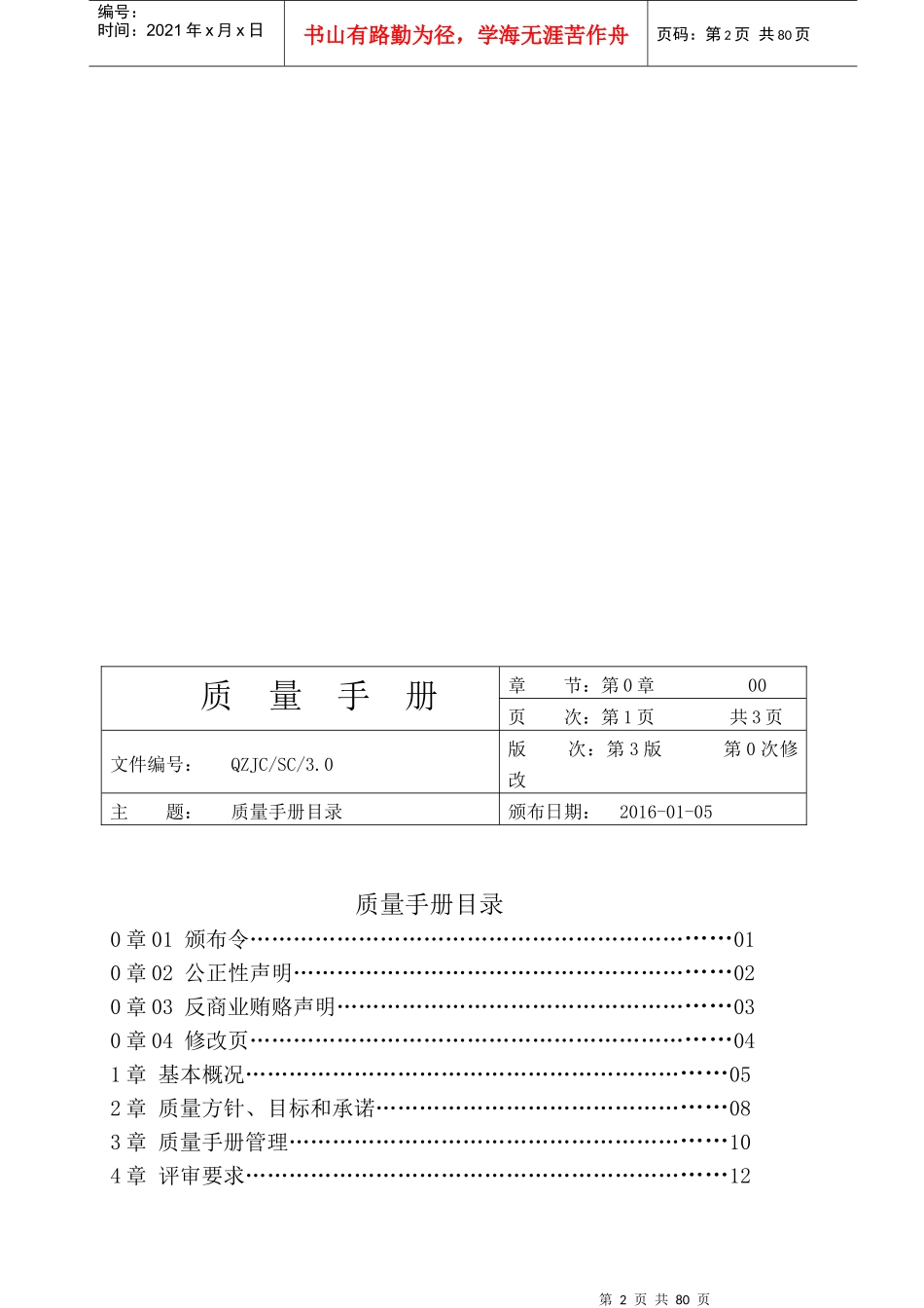XXXX新版下载质量手册_第2页