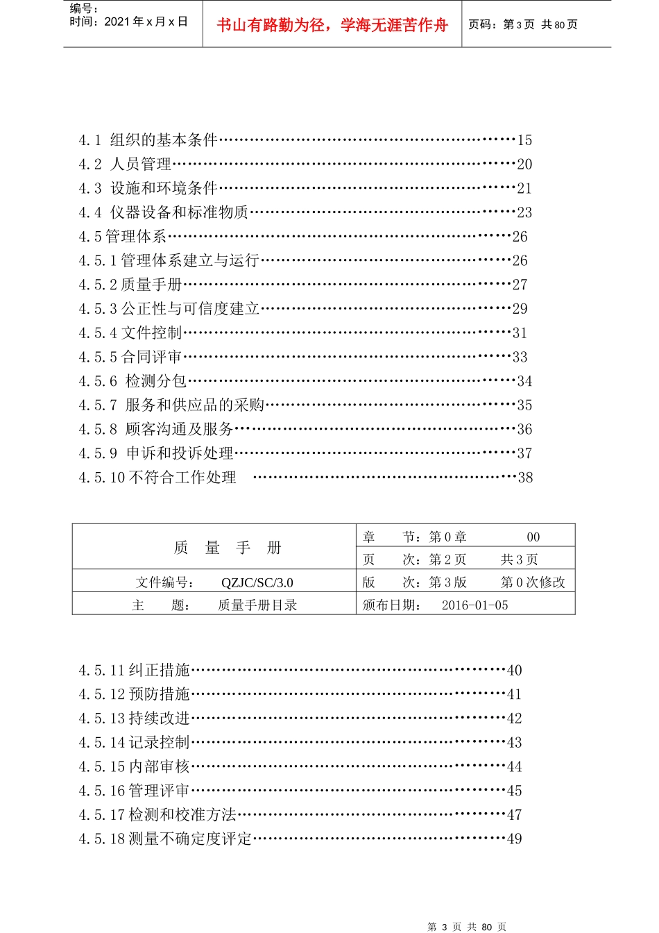 XXXX新版下载质量手册_第3页
