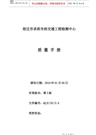 XXXX新版下载质量手册