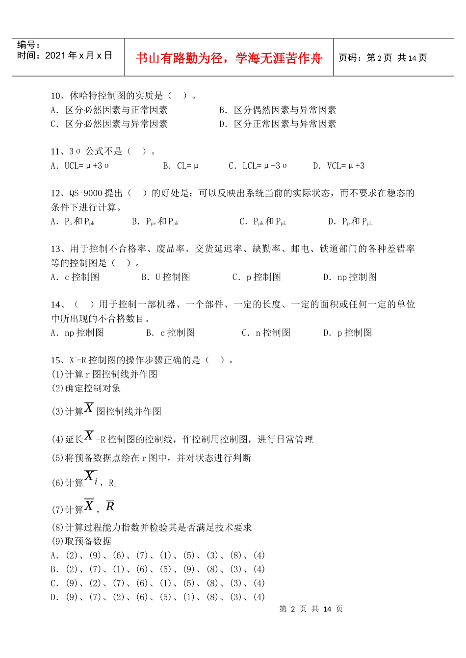 质量中级考试模拟题含答案5_第2页