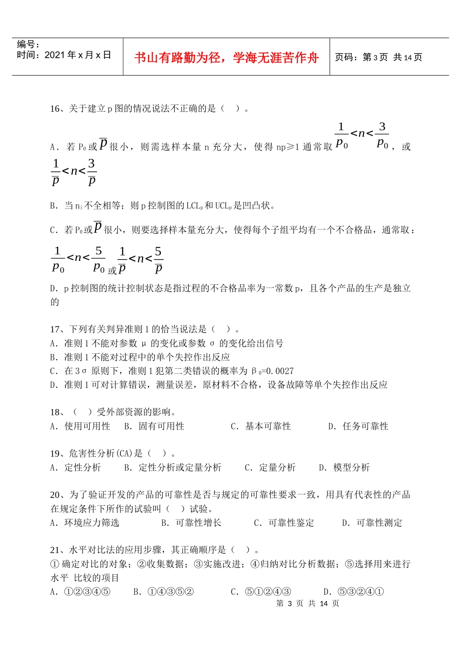 质量中级考试模拟题含答案5_第3页