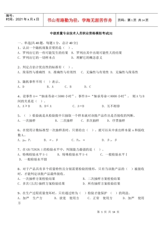 质量中级考试模拟题含答案5