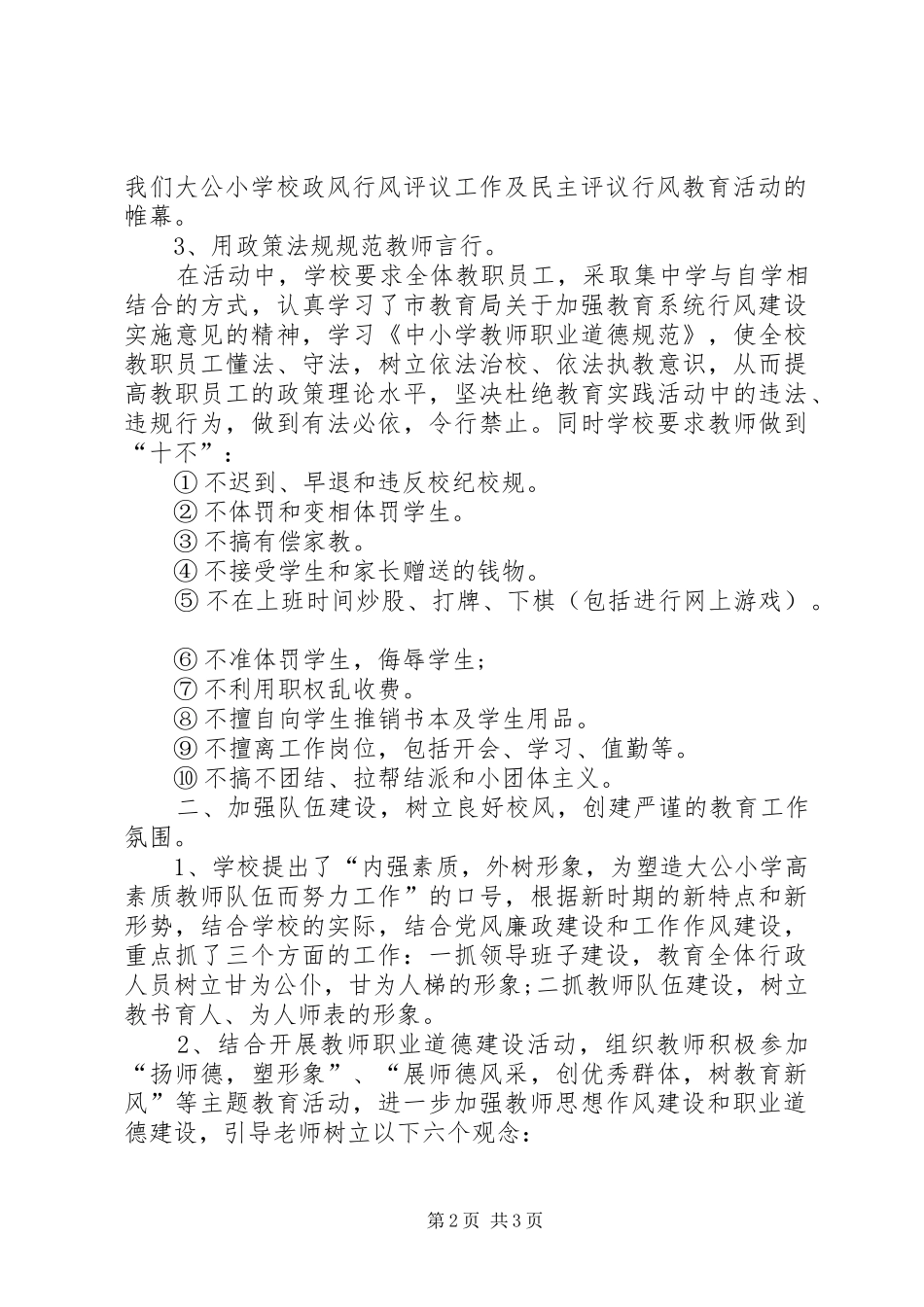 大公小学行风自查报告_第2页