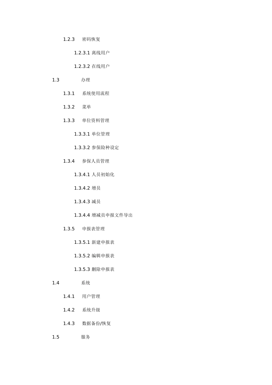 社保费地税全责征收申报操作指引_第2页