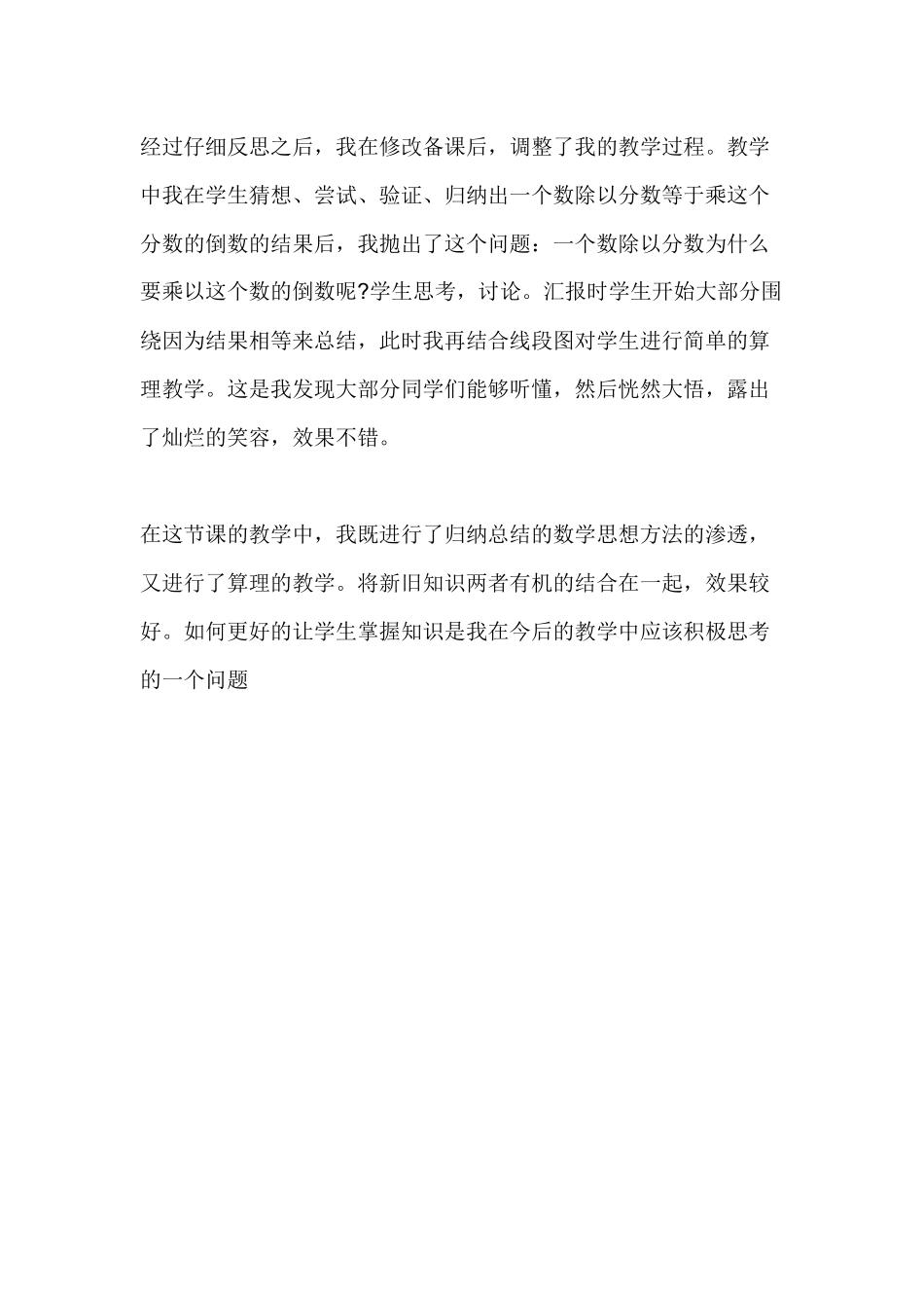 《分数除法教学反思》_第2页