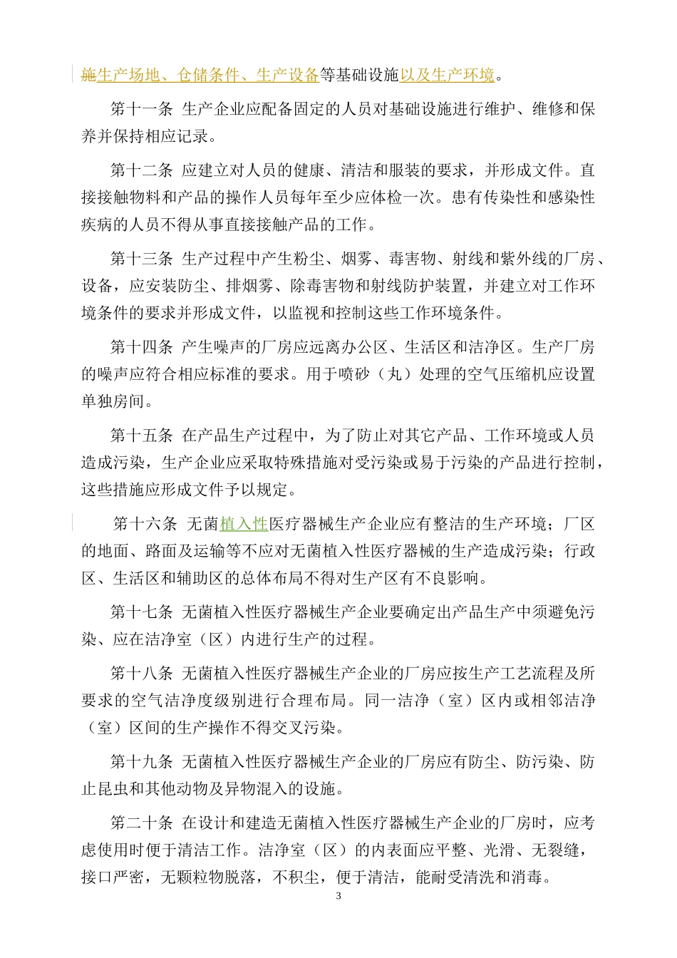 医疗器械质量体系管理规范_第3页