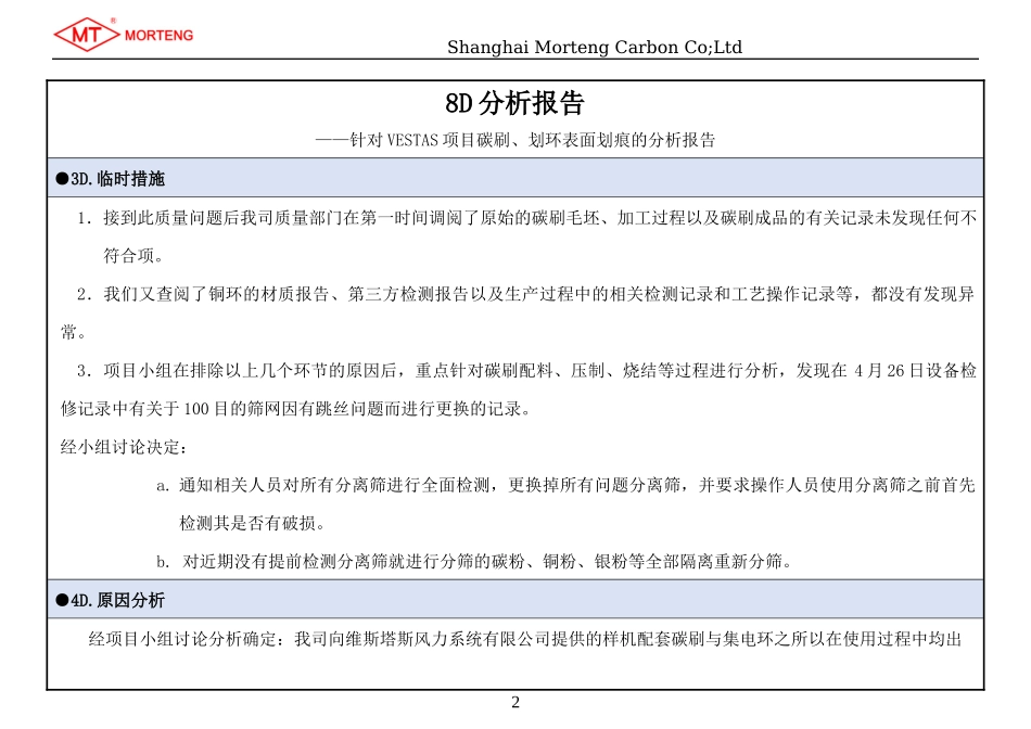 8D分析报告_第2页