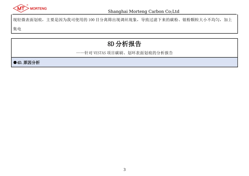 8D分析报告_第3页
