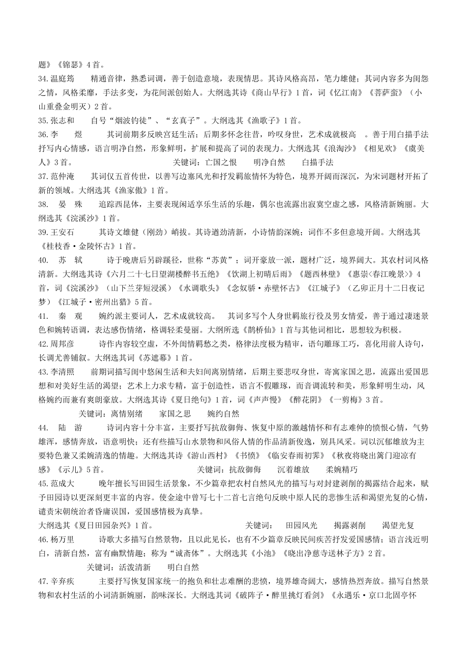 新大纲180首必背作品诗人风格简介_第3页