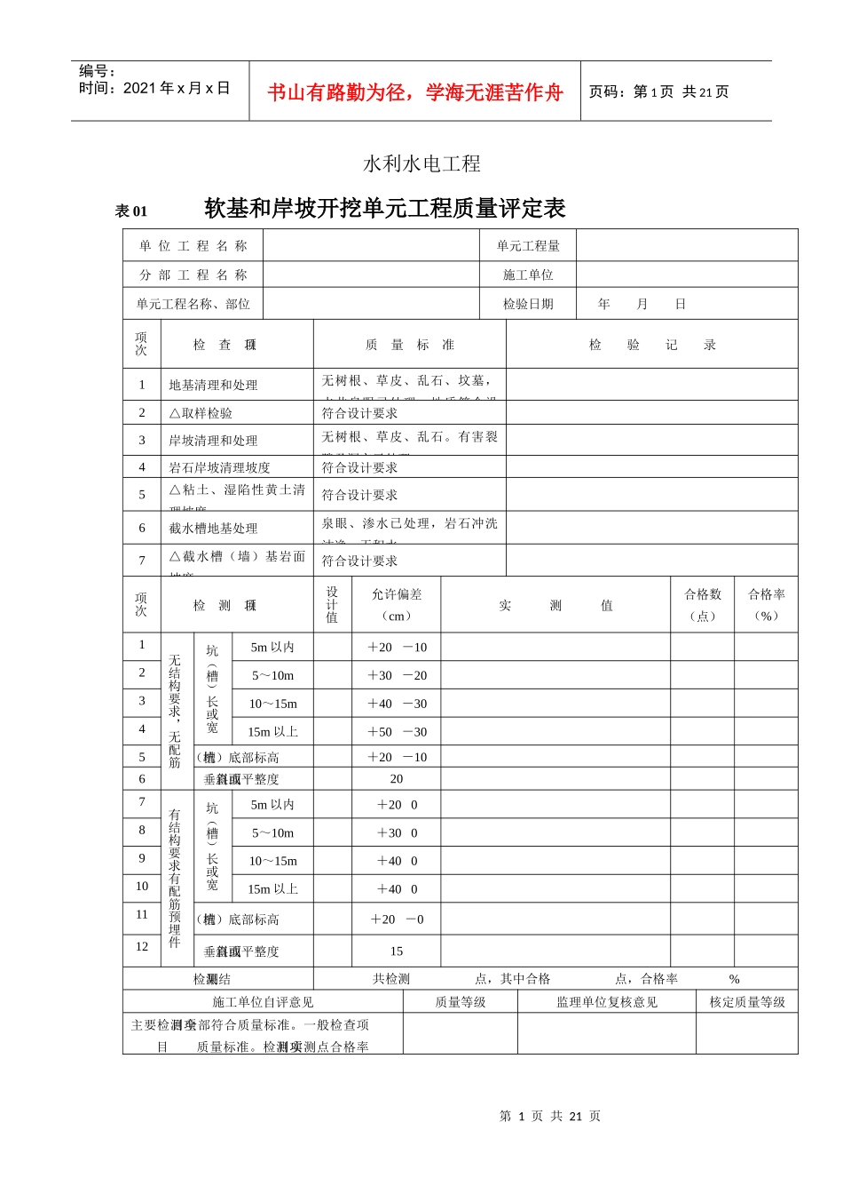 水利水电工程质量评定表_第1页