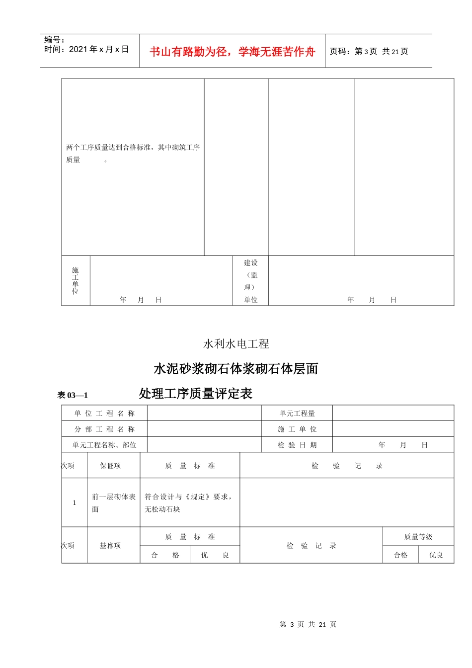 水利水电工程质量评定表_第3页