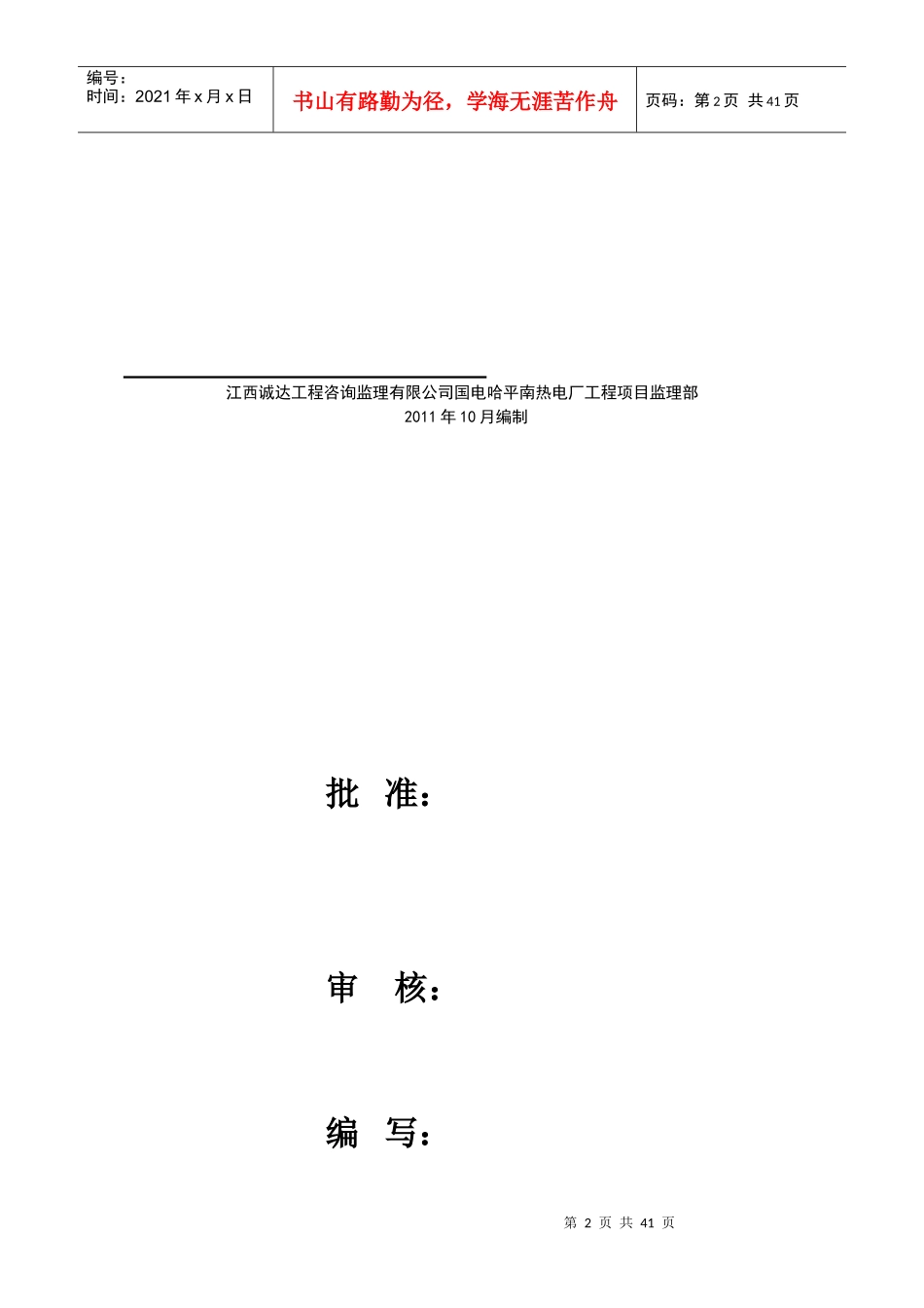 热电厂新建锅炉工程质量验收表_第2页