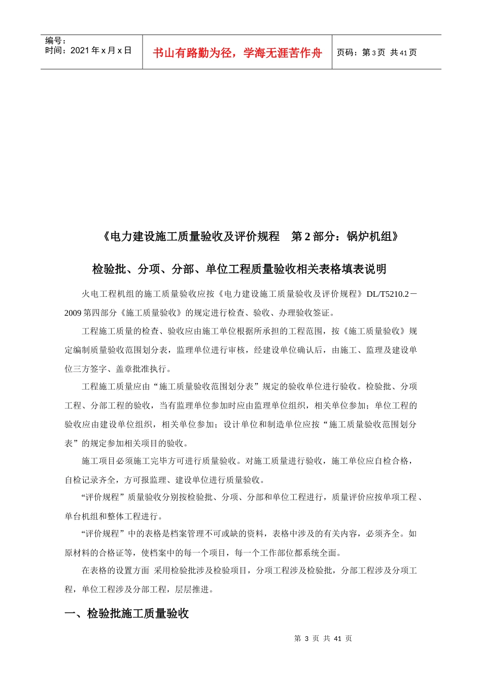 热电厂新建锅炉工程质量验收表_第3页