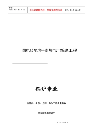 热电厂新建锅炉工程质量验收表