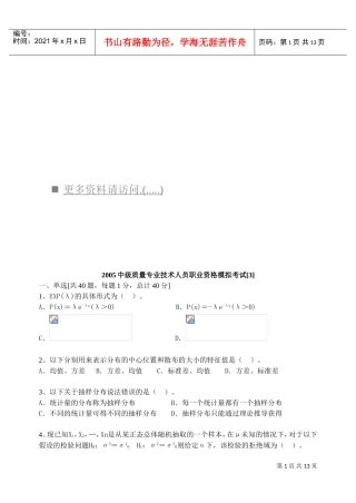 质量专业技术人员职业资格模拟题
