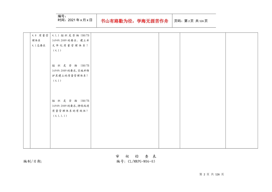 TS169492009内部审核检查表_第2页