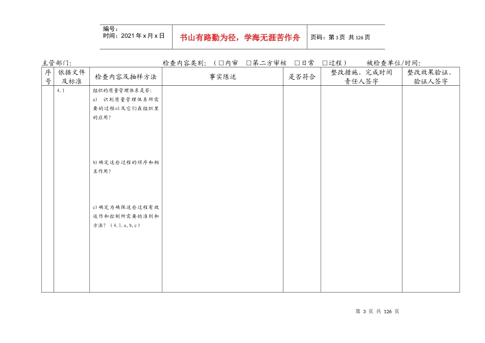 TS169492009内部审核检查表_第3页