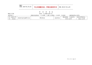 TS169492009内部审核检查表