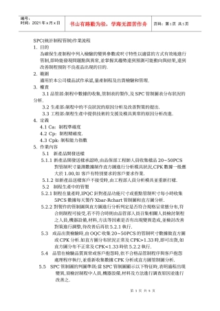 SPC作业流程