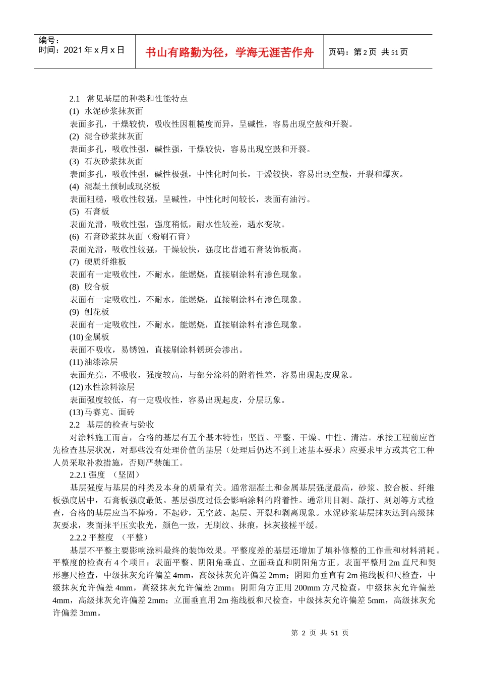 建筑涂料施工和质量管理_第2页