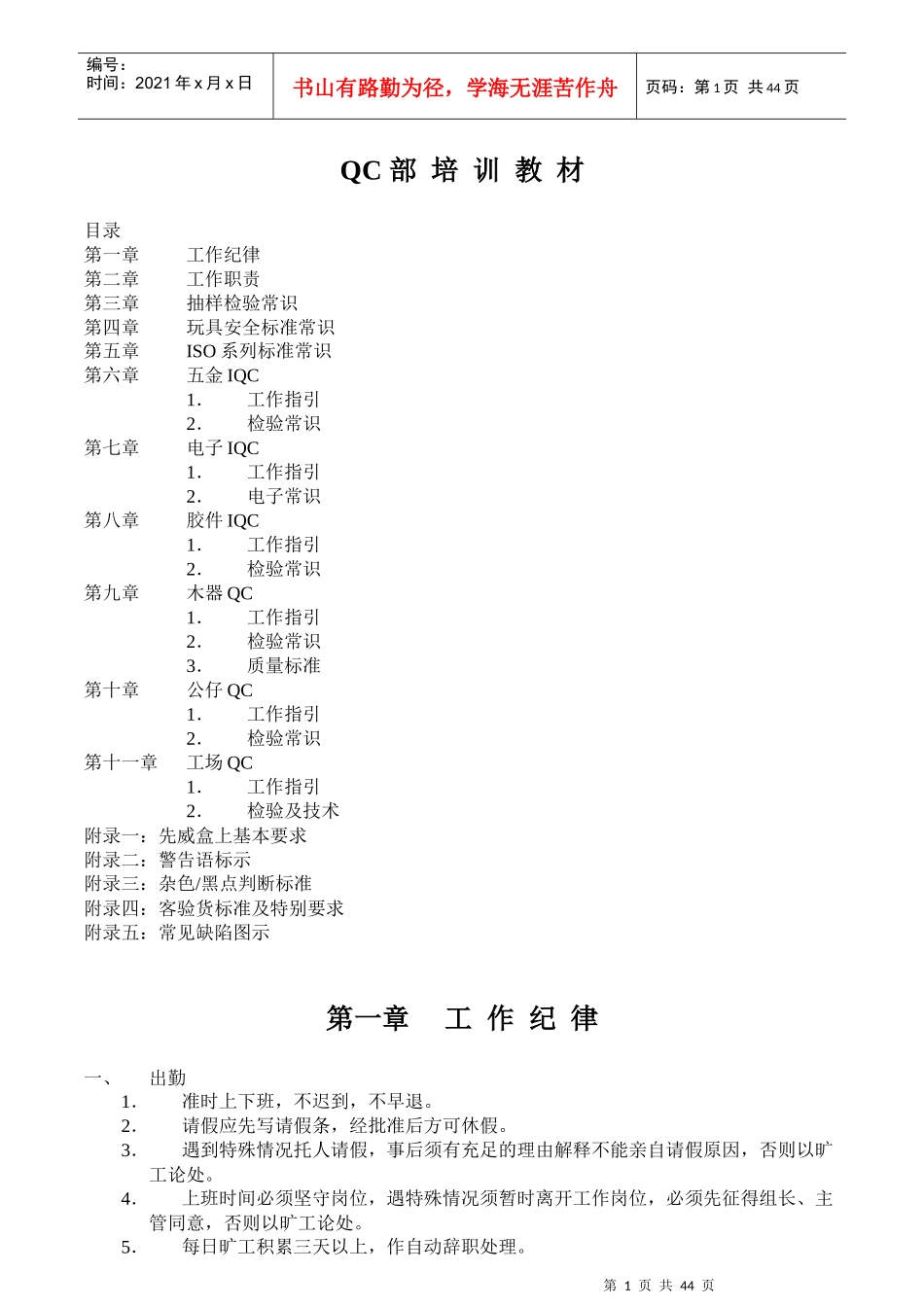 QC部培训教材（推荐doc42）_第1页